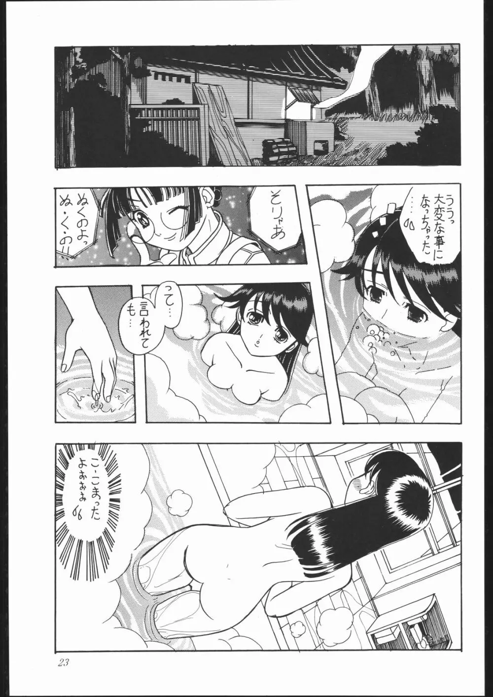 燐・鈴・りん! Page.28