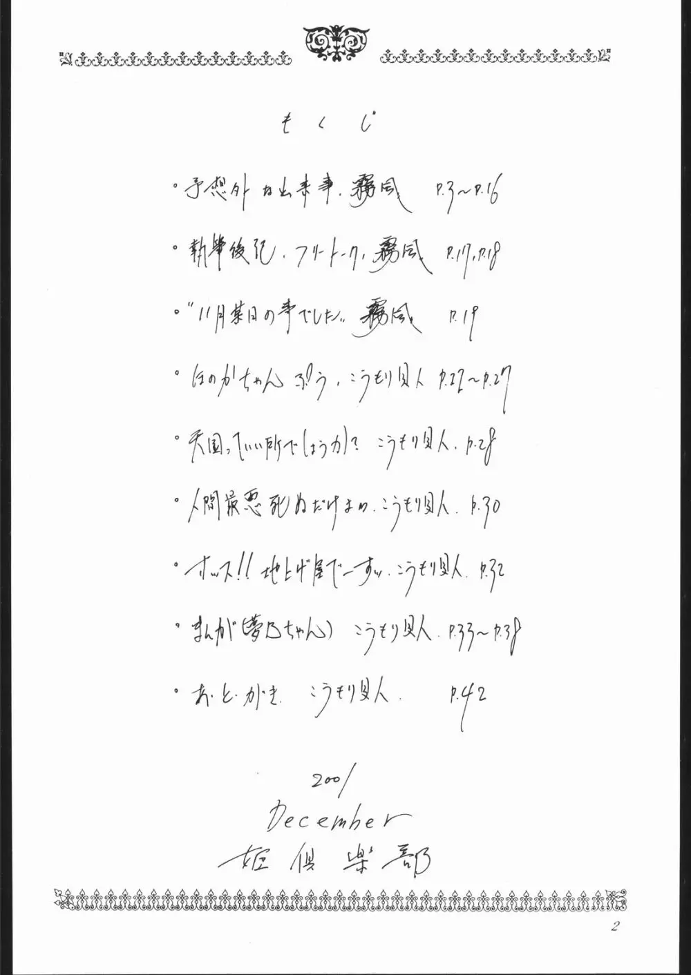 燐・鈴・りん! Page.3