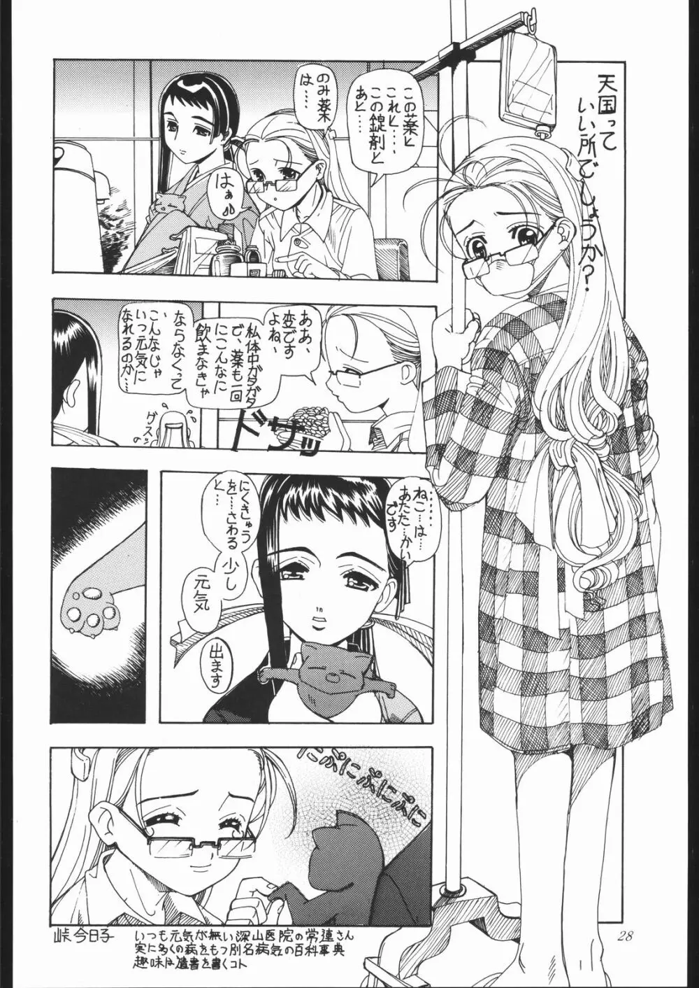 燐・鈴・りん! Page.33