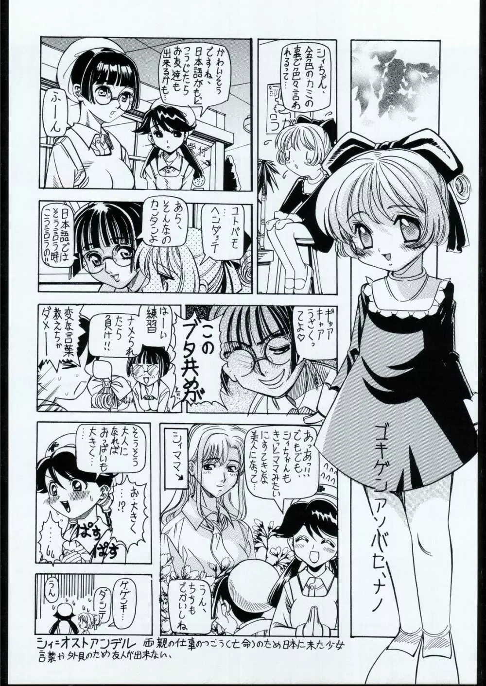 燐・鈴・りん! Page.39