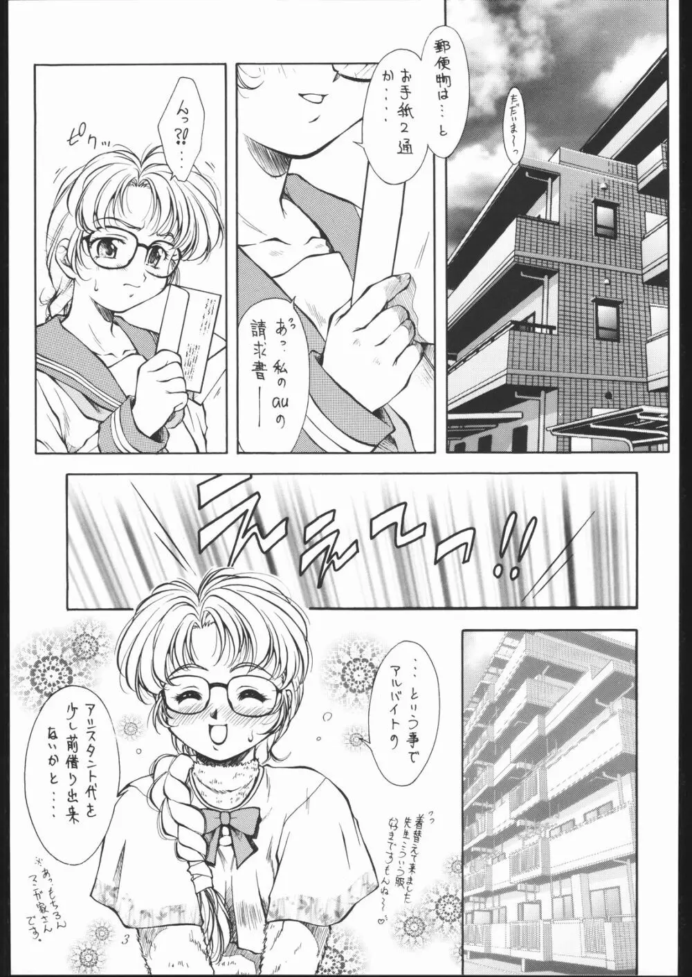 燐・鈴・りん! Page.4