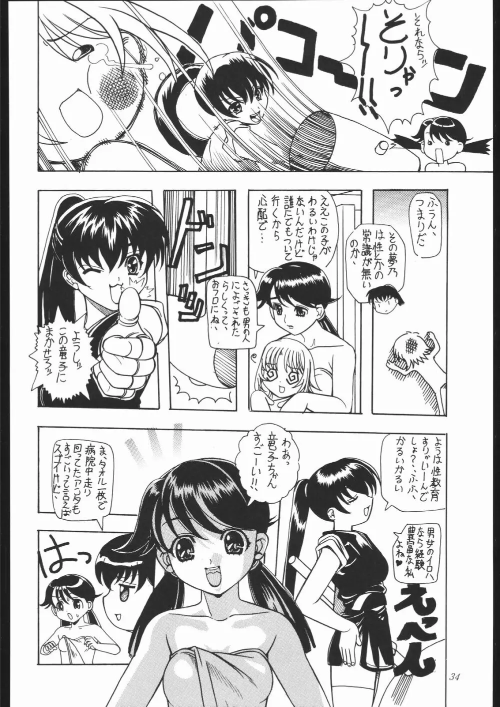燐・鈴・りん! Page.43