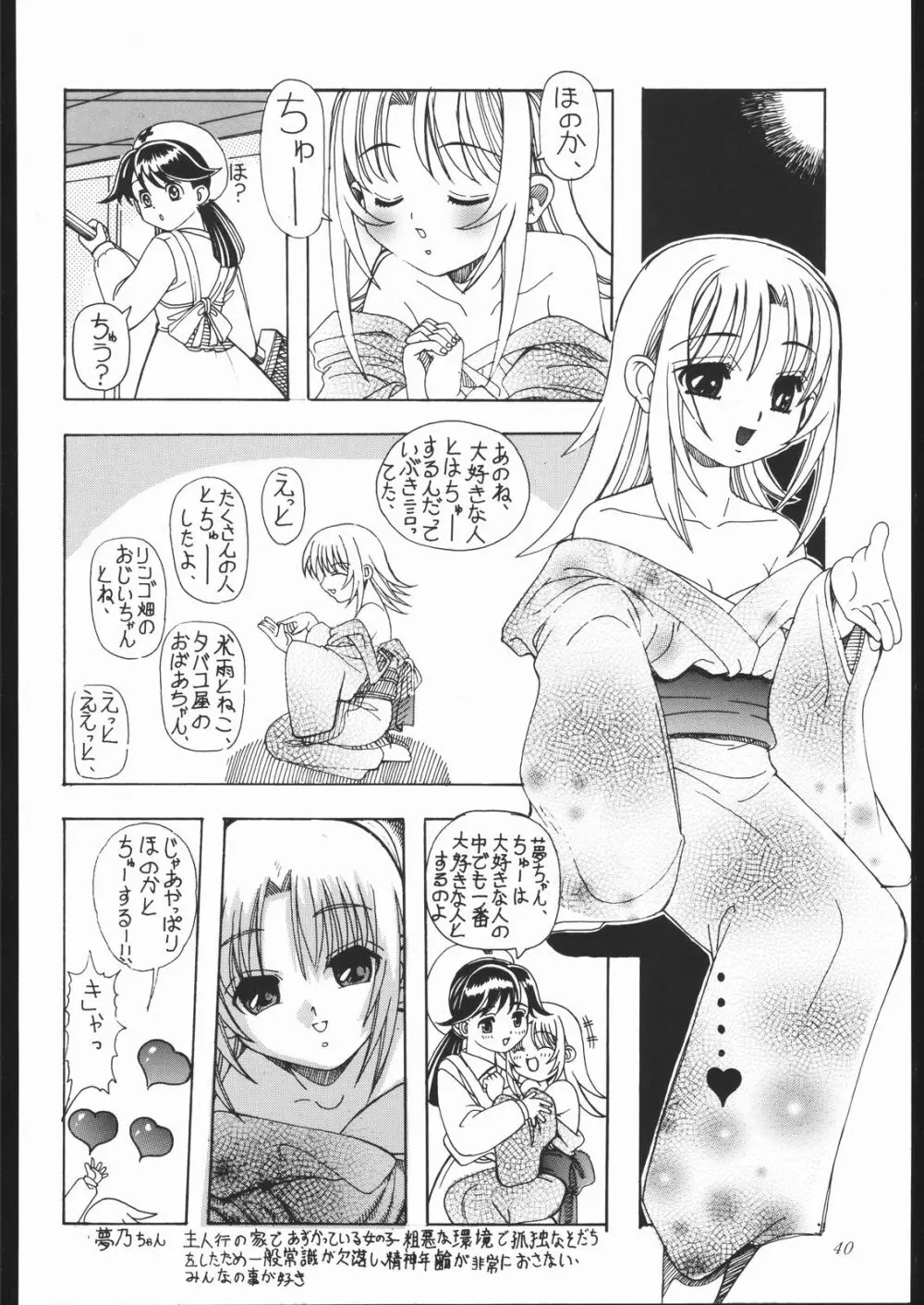 燐・鈴・りん! Page.49