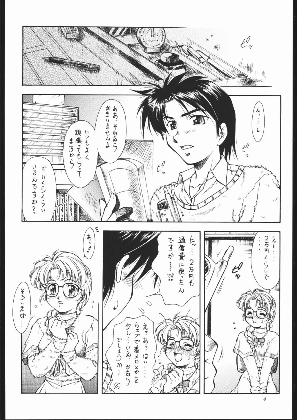 燐・鈴・りん! Page.5