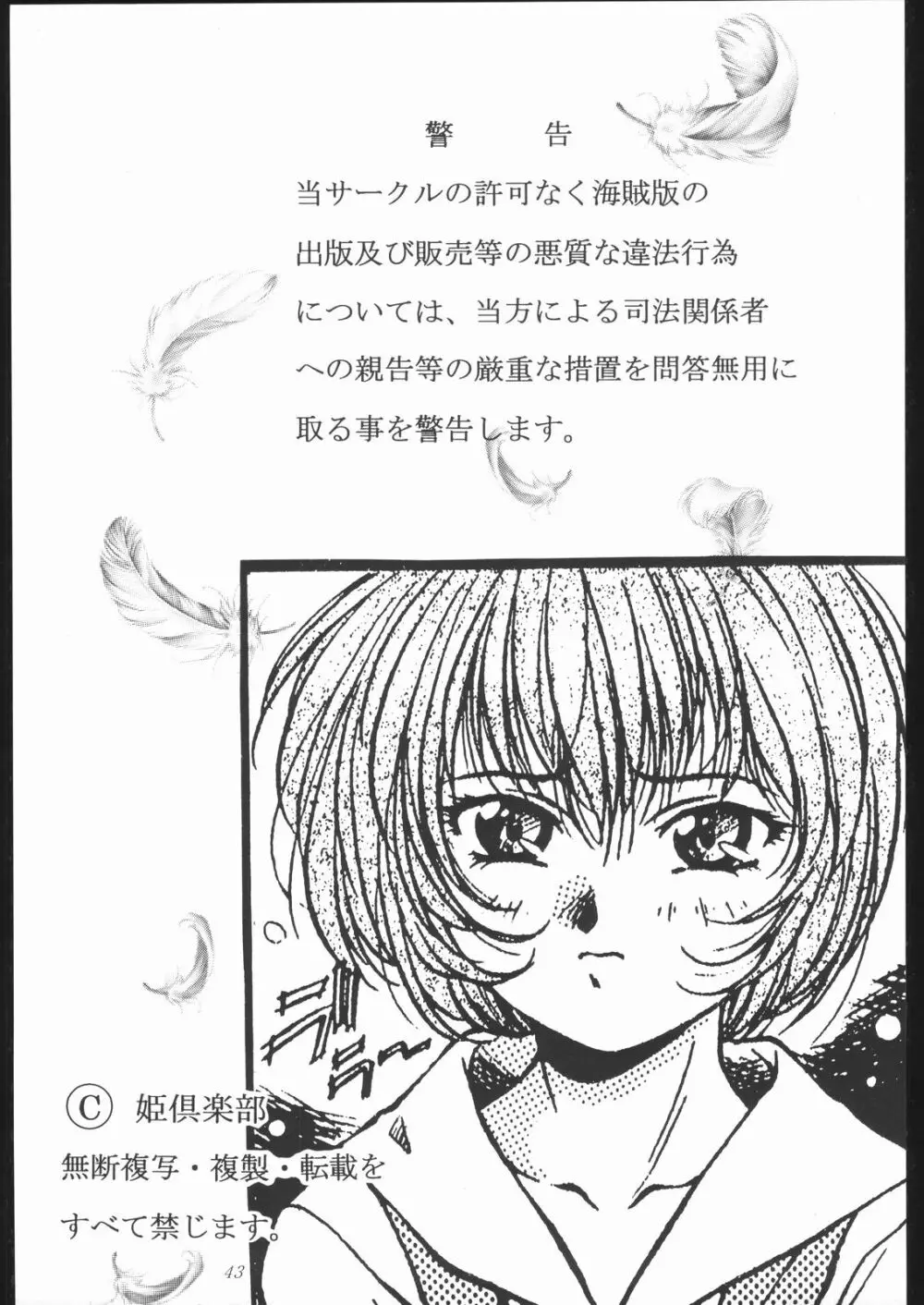 燐・鈴・りん! Page.52