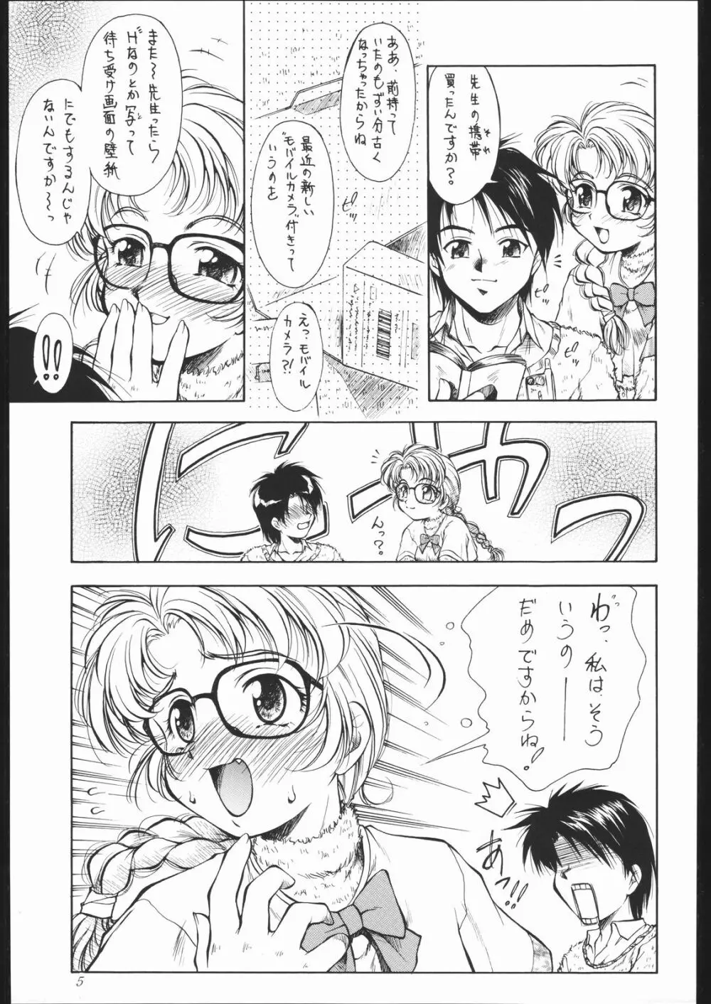 燐・鈴・りん! Page.6