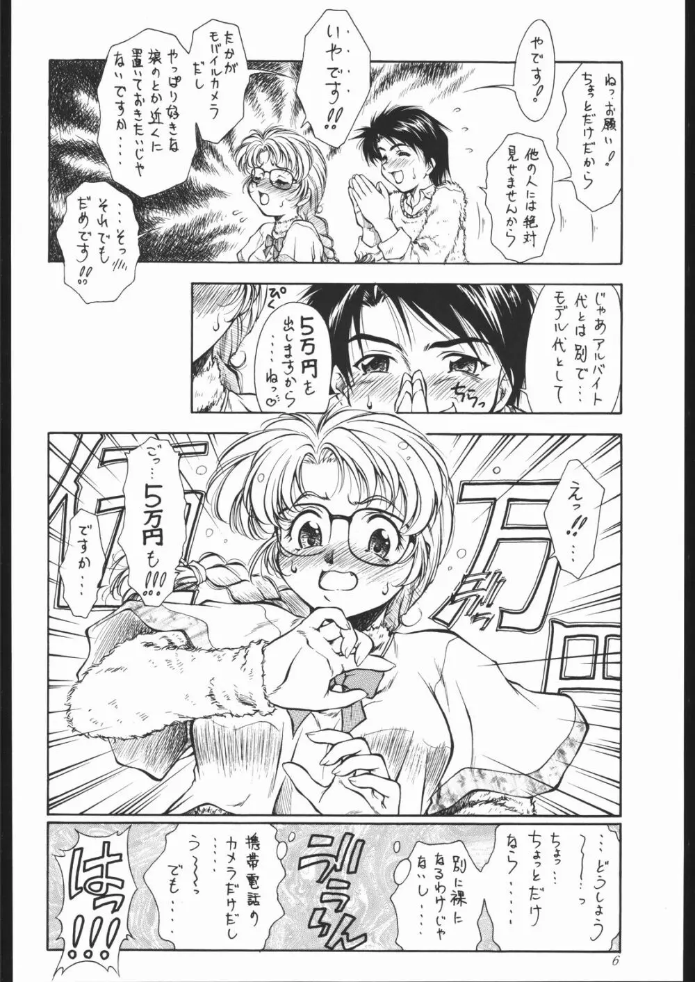 燐・鈴・りん! Page.7
