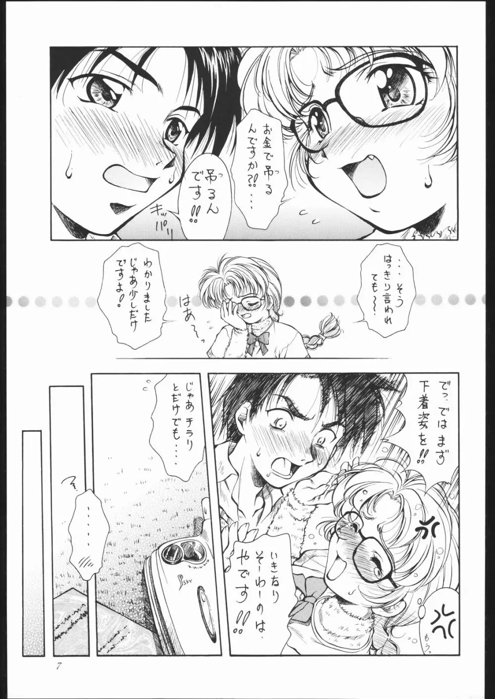 燐・鈴・りん! Page.8