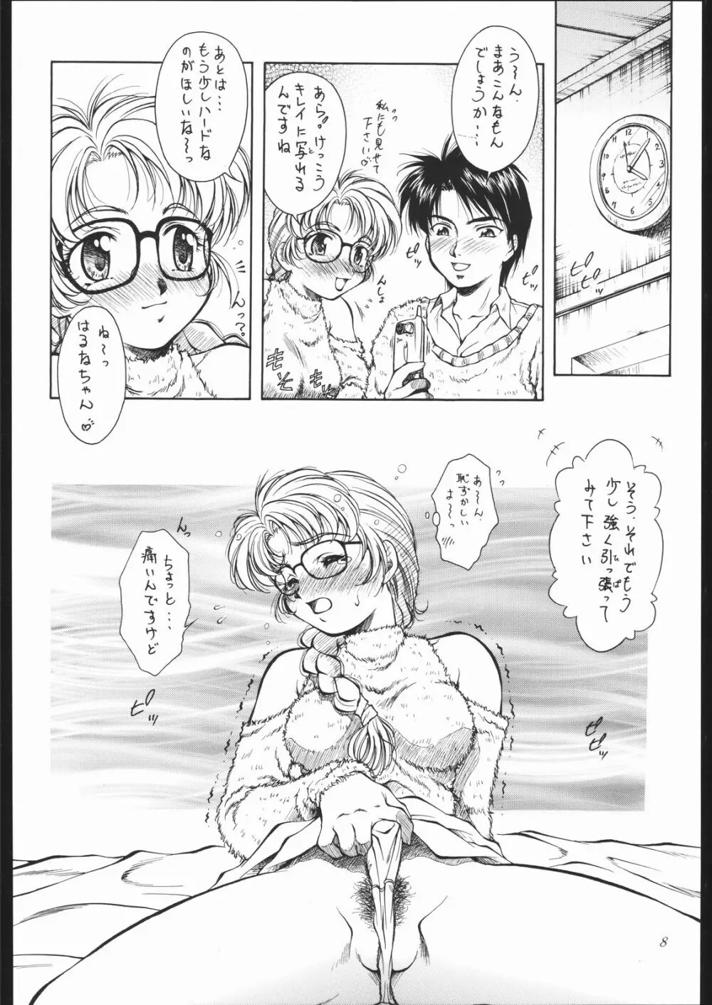 燐・鈴・りん! Page.9
