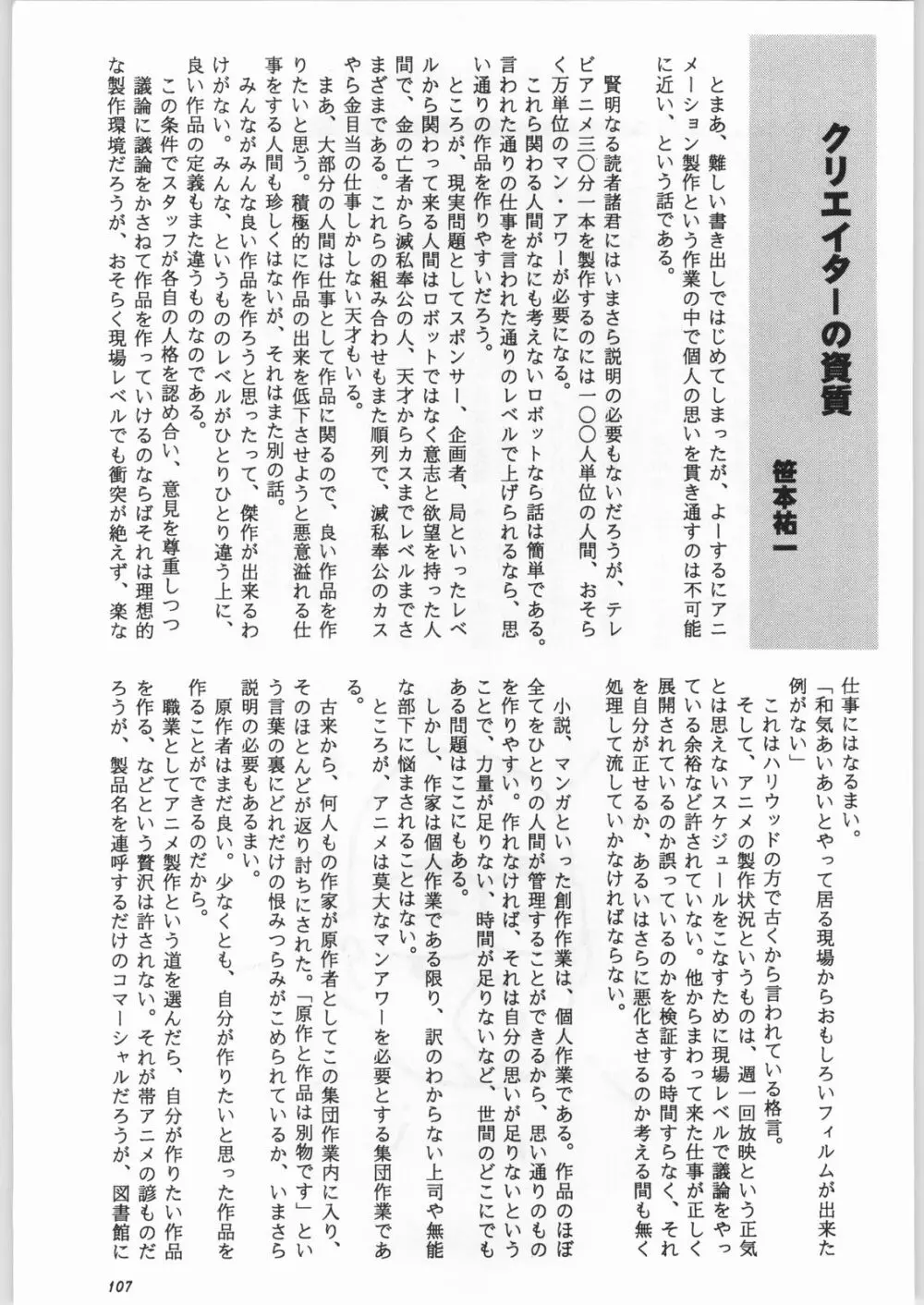朝鮮飴 Ver.16.0 Page.106