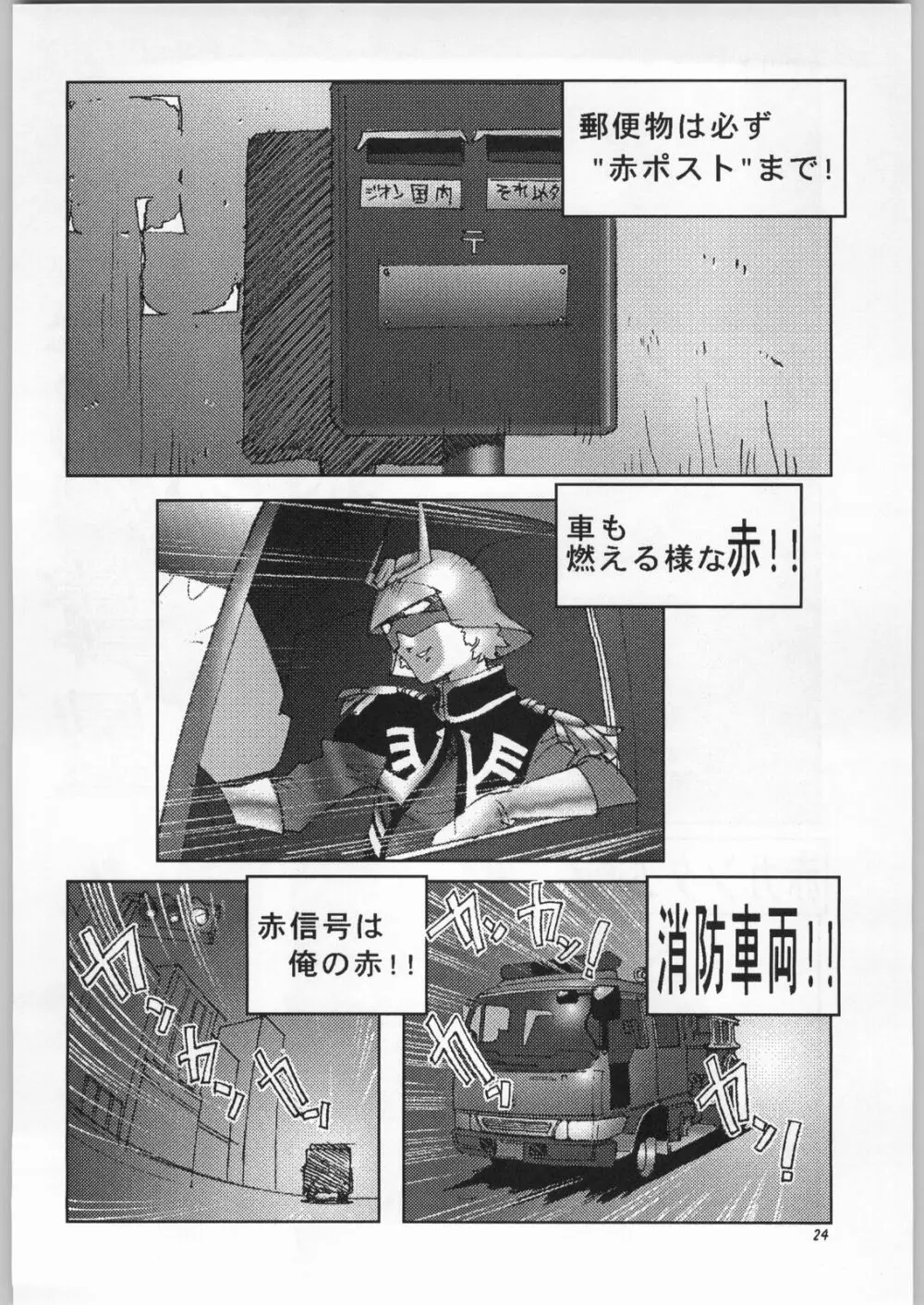 朝鮮飴 Ver.16.0 Page.23
