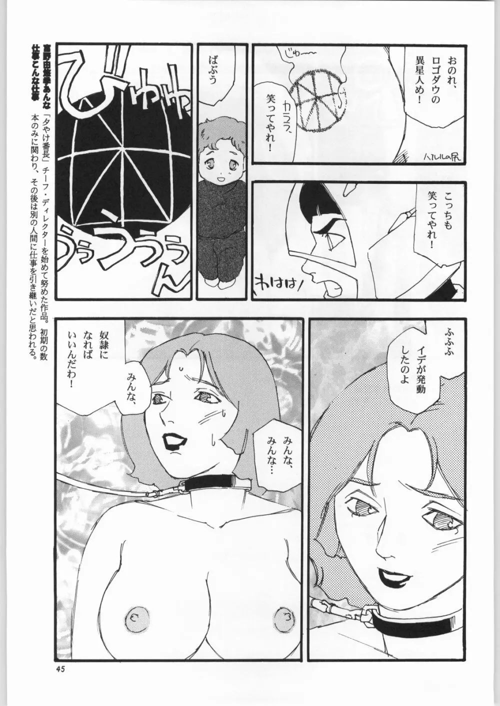 朝鮮飴 Ver.16.0 Page.44