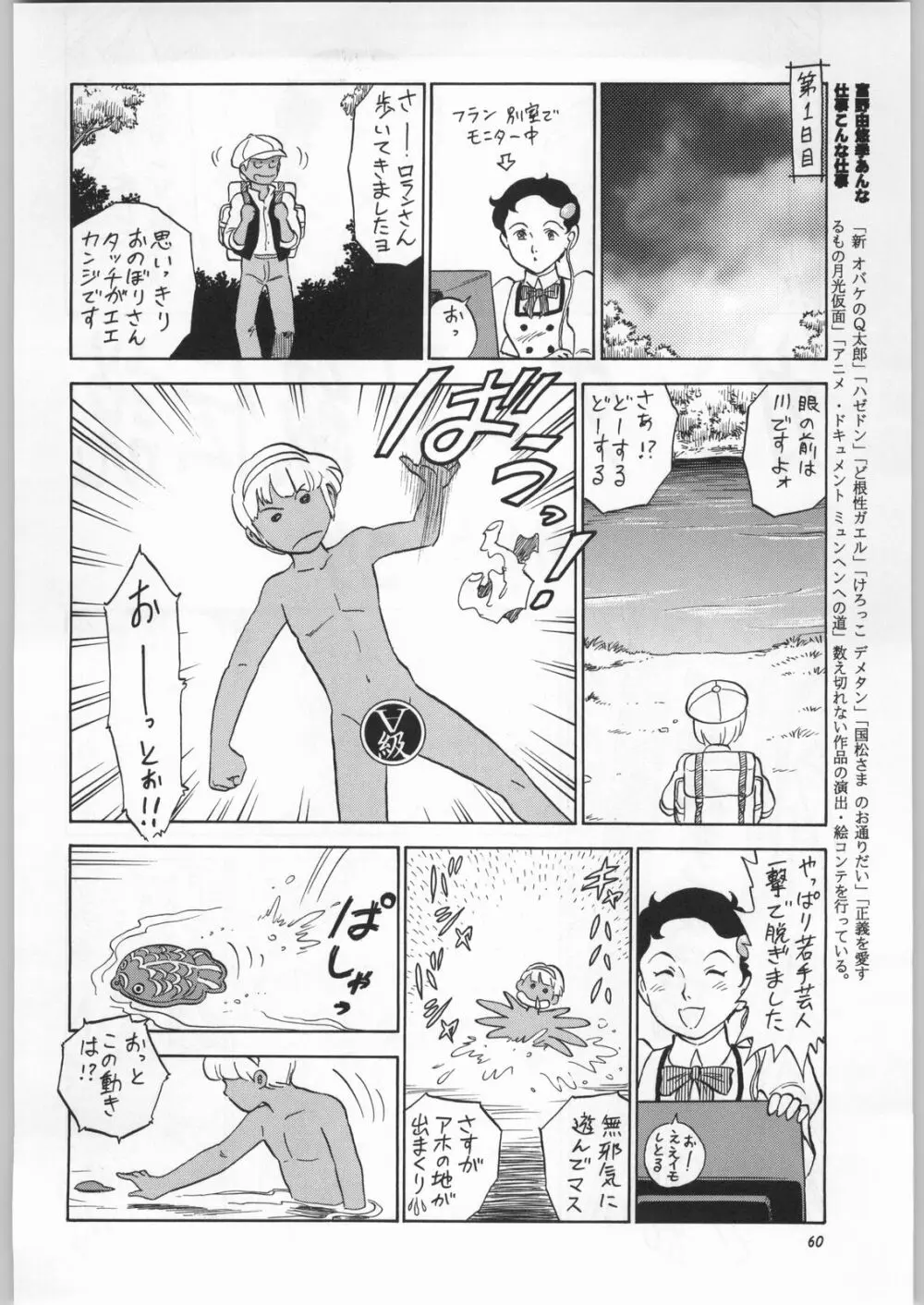 朝鮮飴 Ver.16.0 Page.59