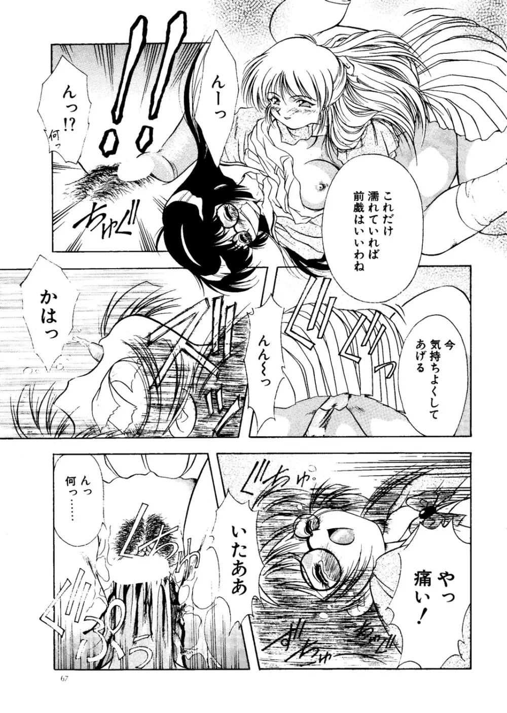 繚乱・・・再び Page.68