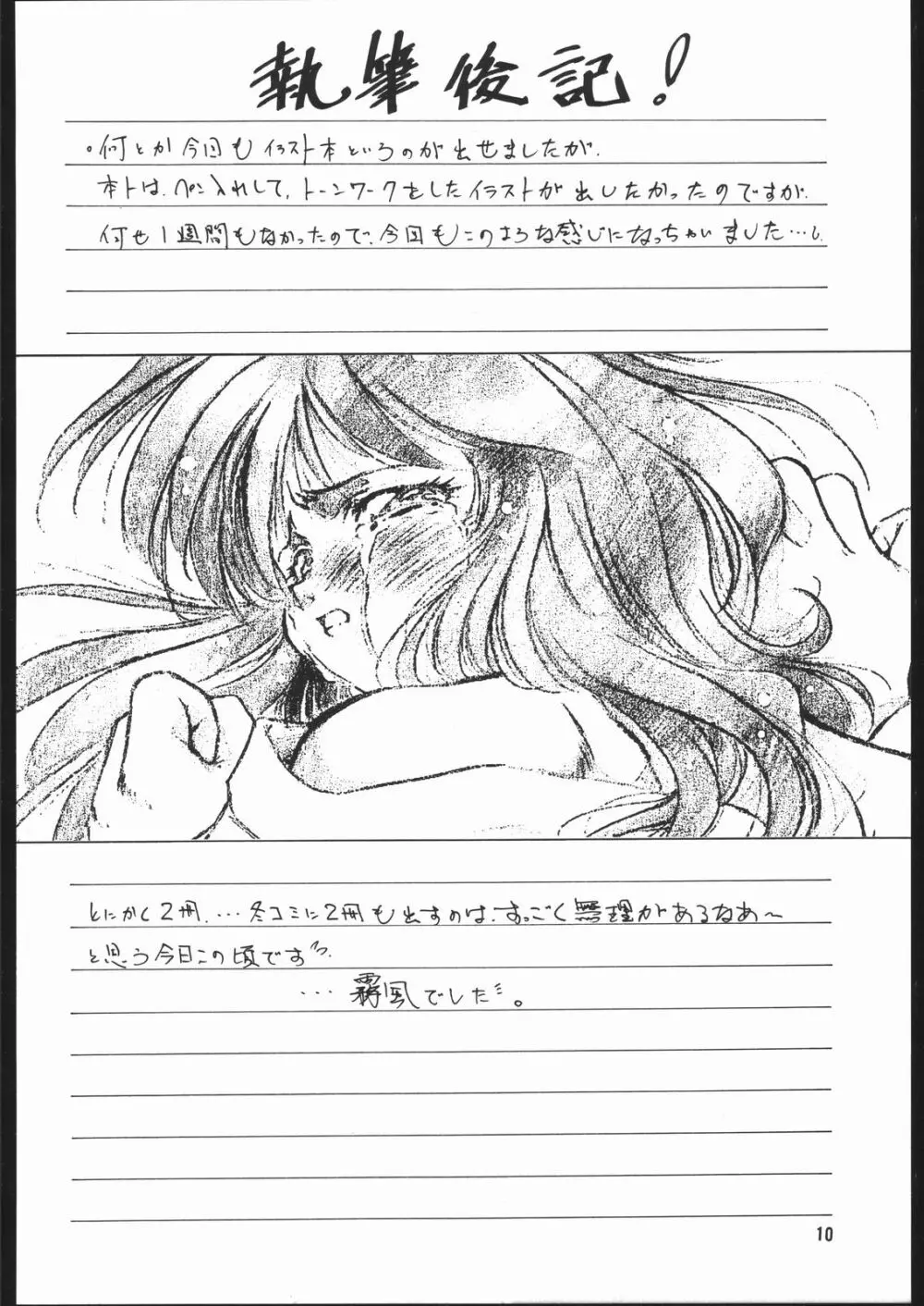 幻影 Page.11