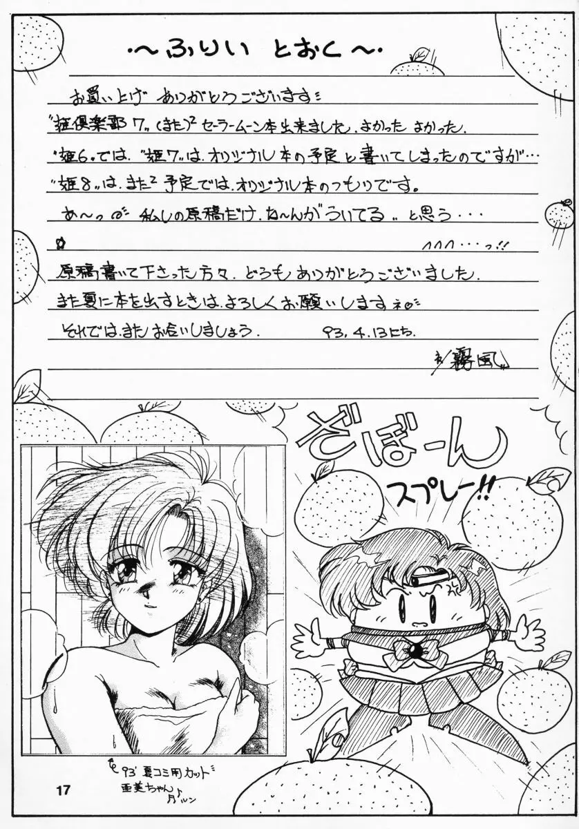 姫倶楽部7 Page.20