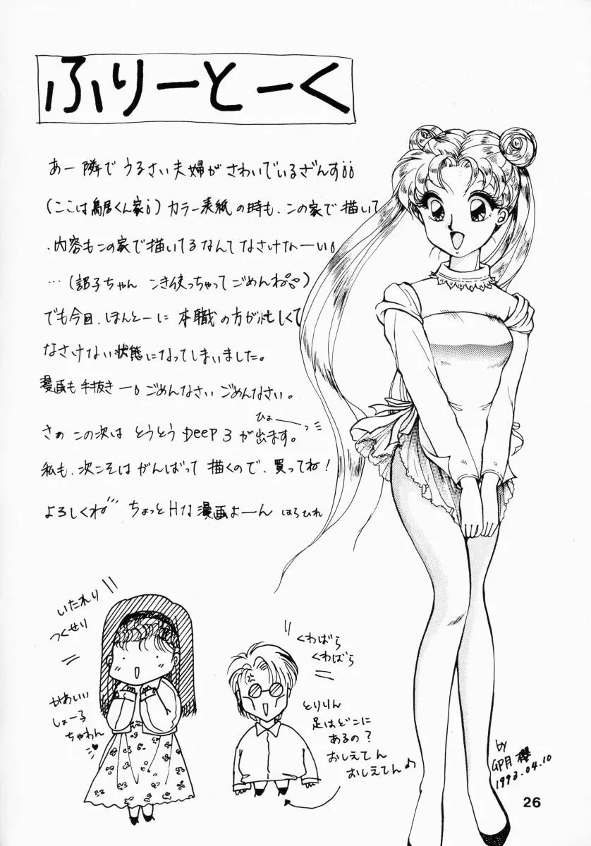 姫倶楽部7 Page.29