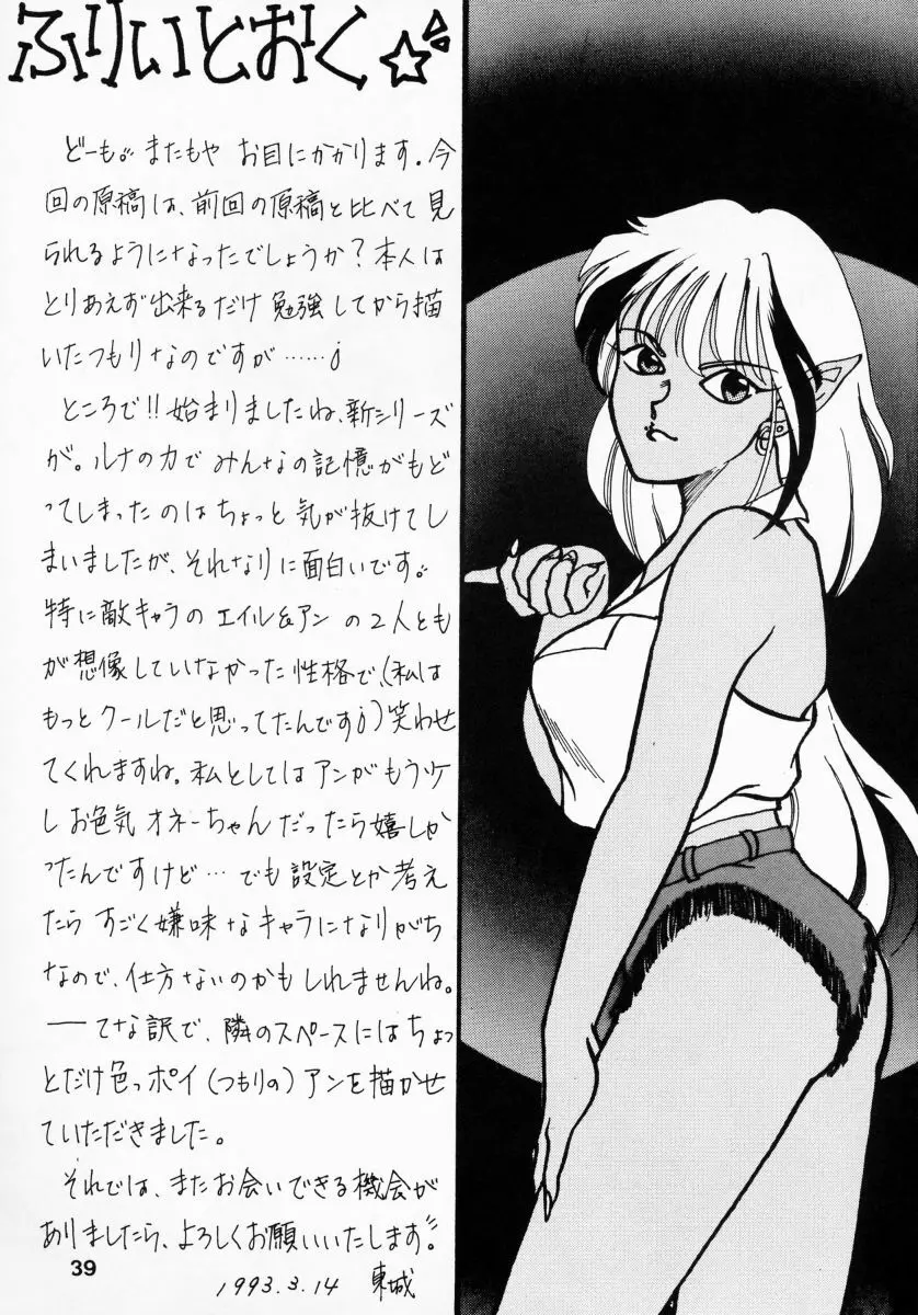 姫倶楽部7 Page.42