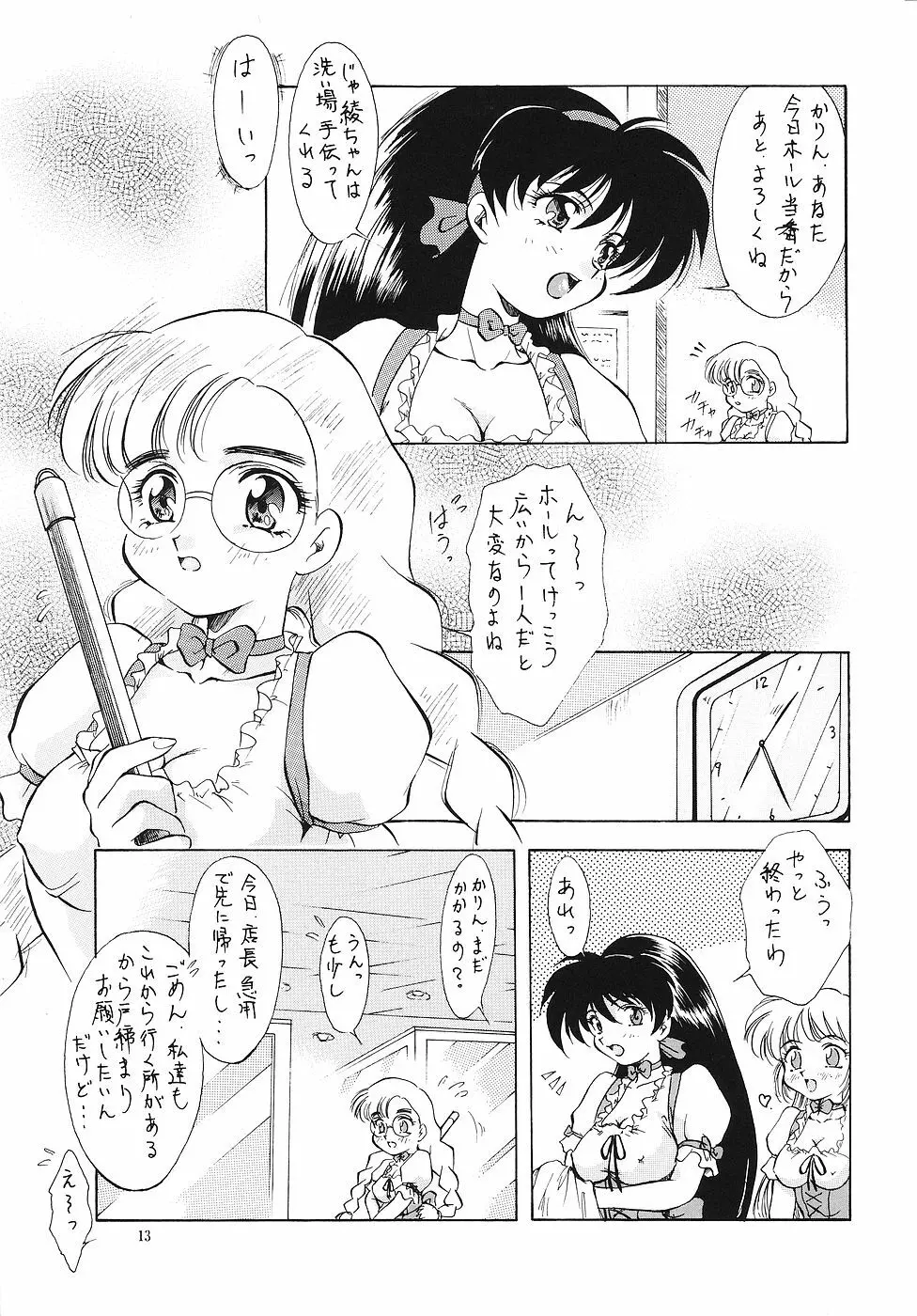 雅 ～みやび～ Page.14