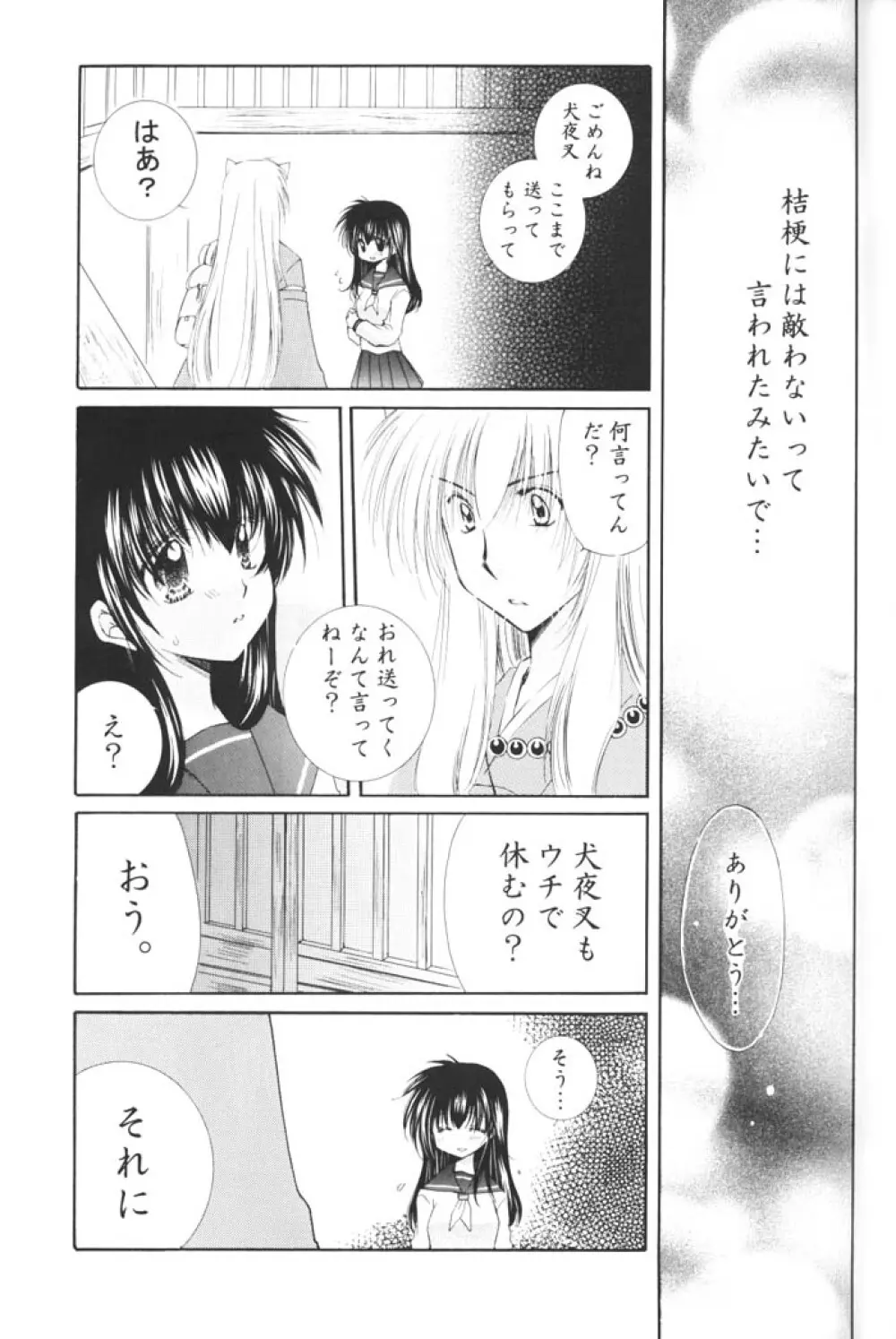 きまぐれ双星 Page.14