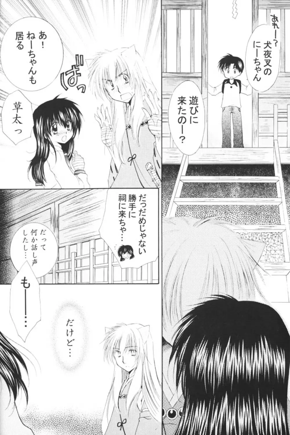 きまぐれ双星 Page.19