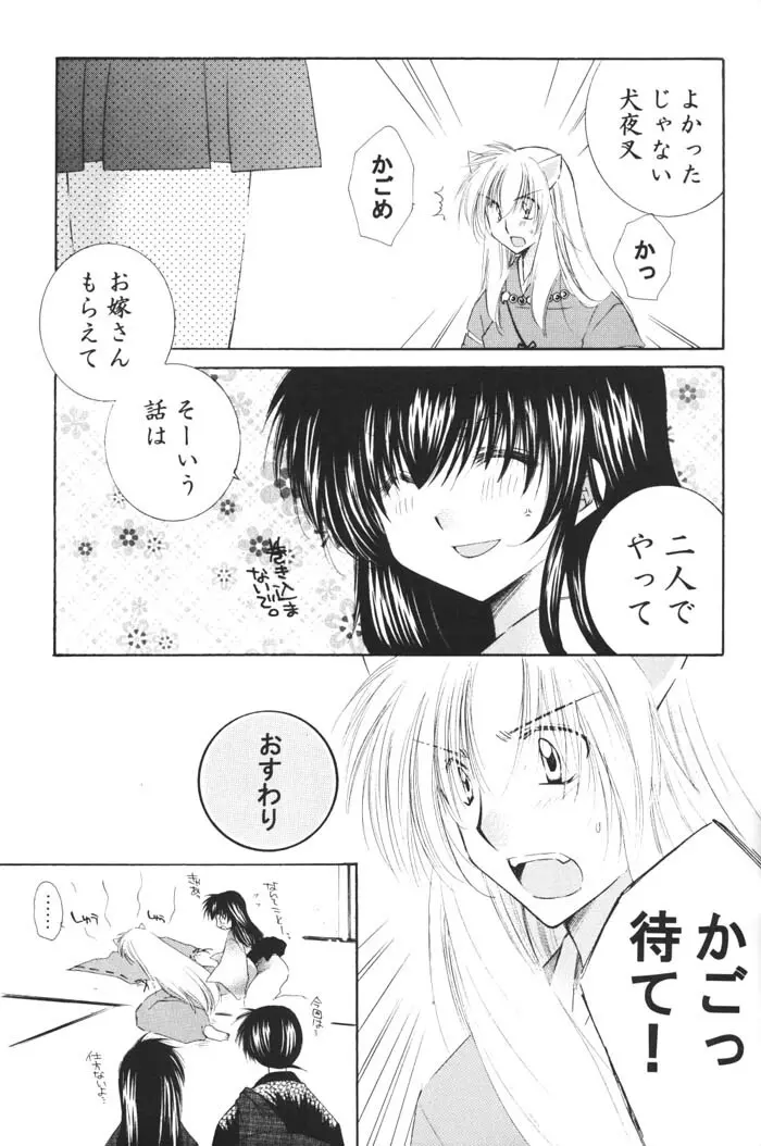 苺ロリポップ Page.9