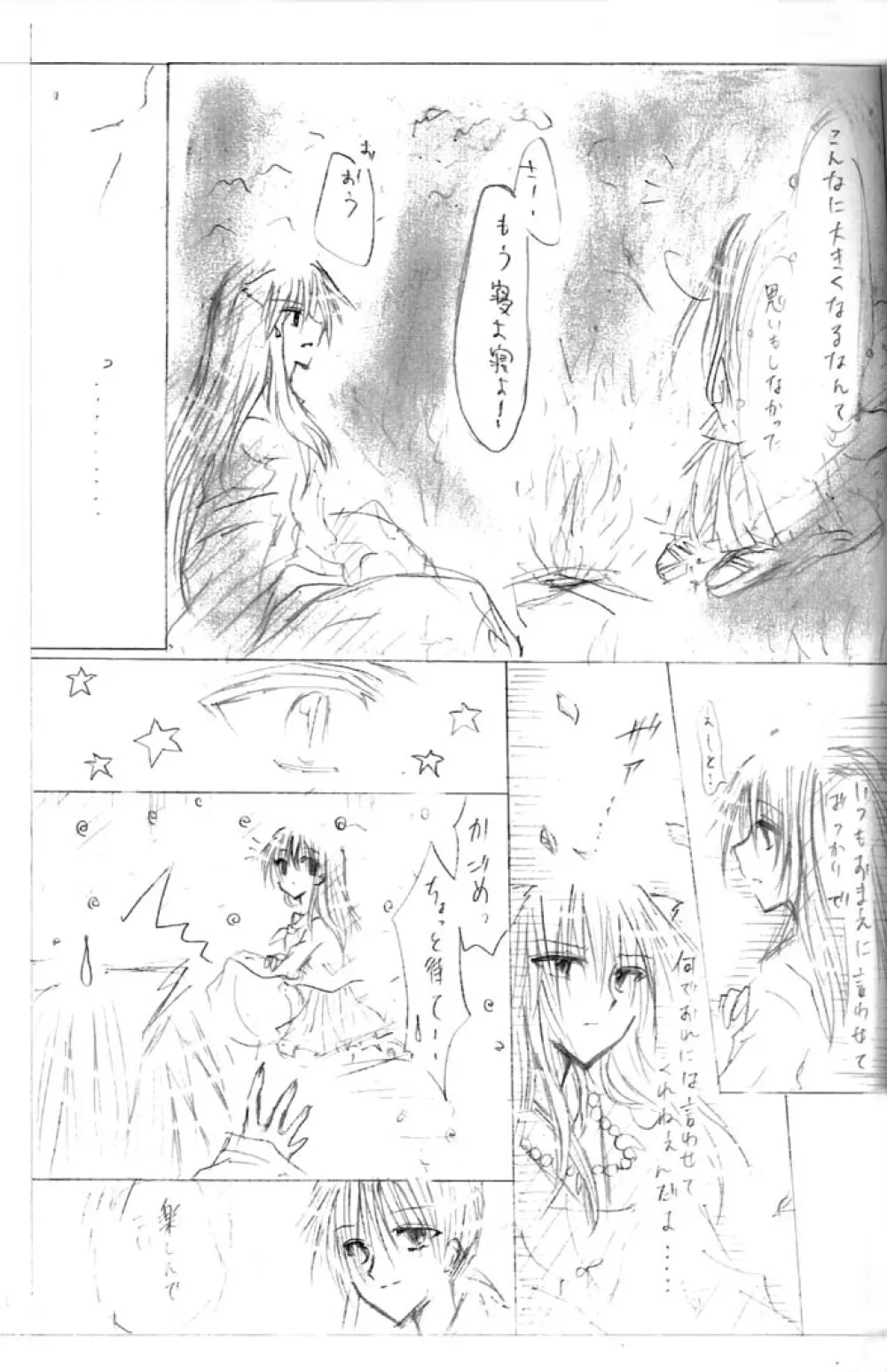 架空姫1 Page.12