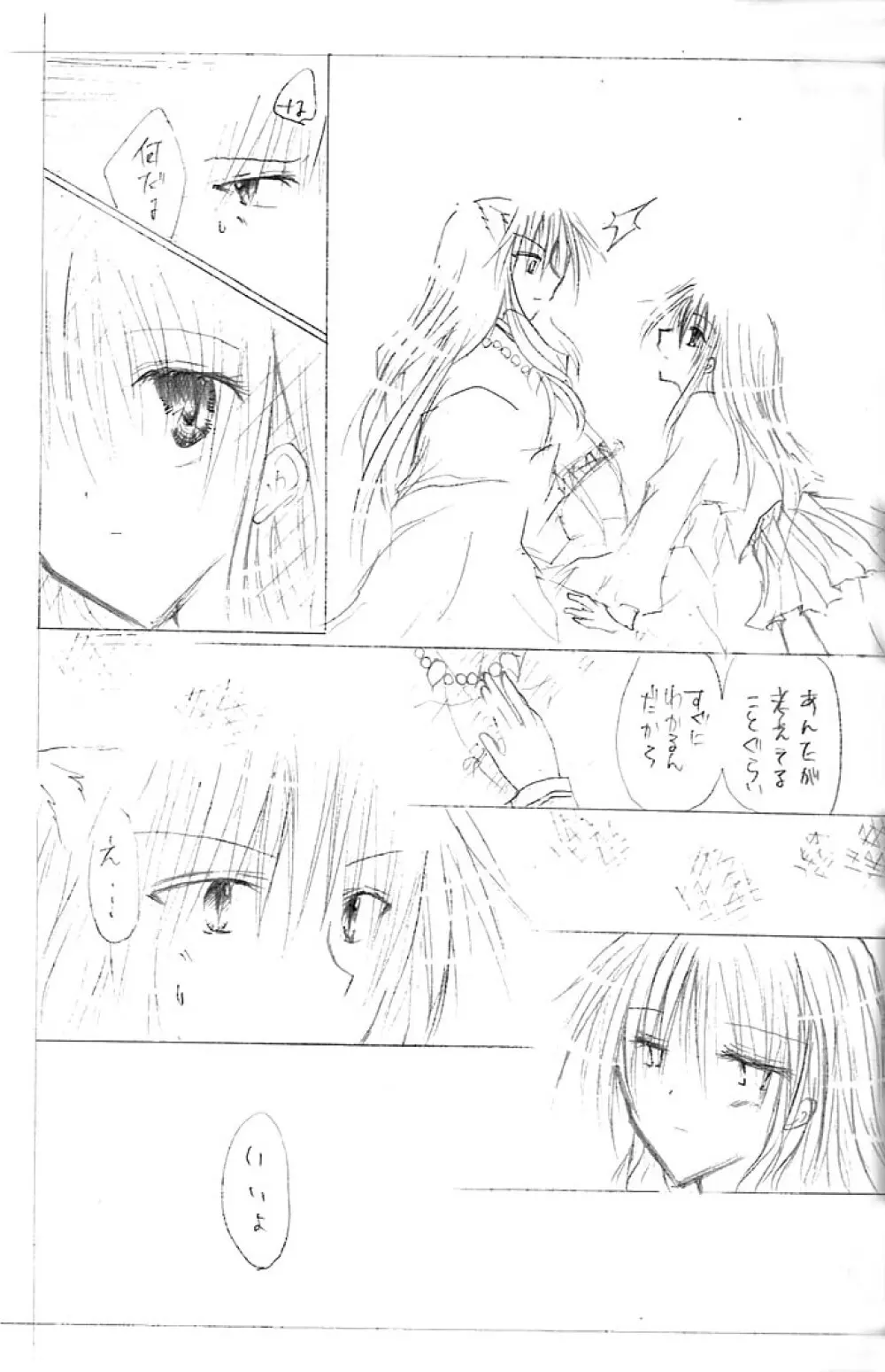 架空姫1 Page.14