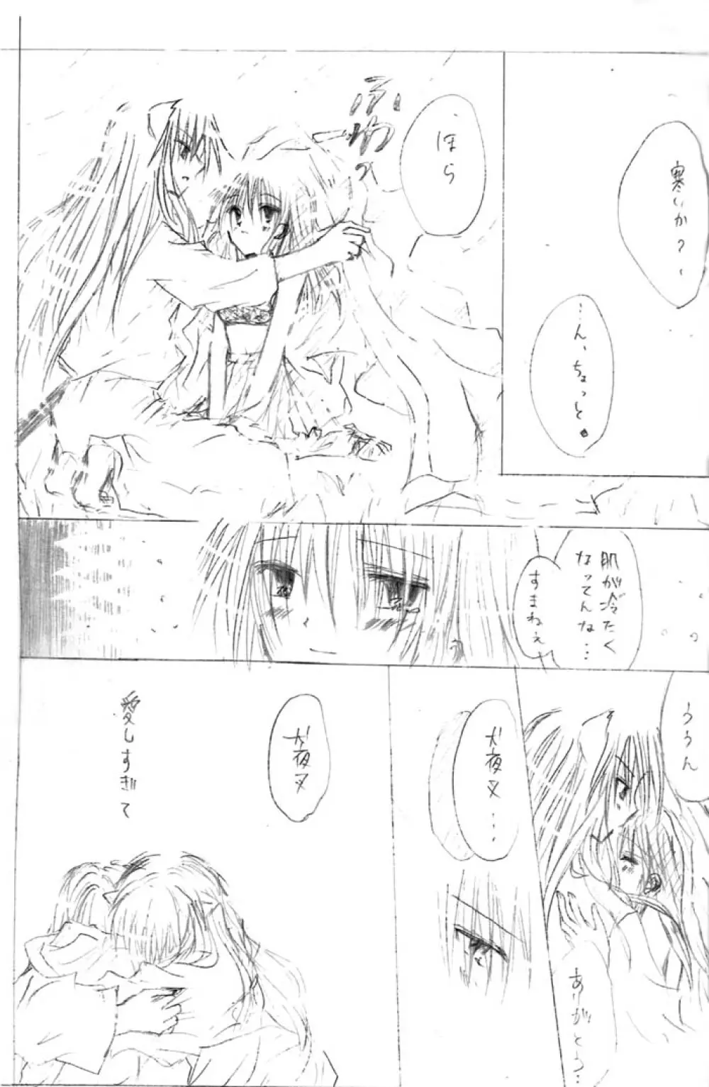 架空姫1 Page.16