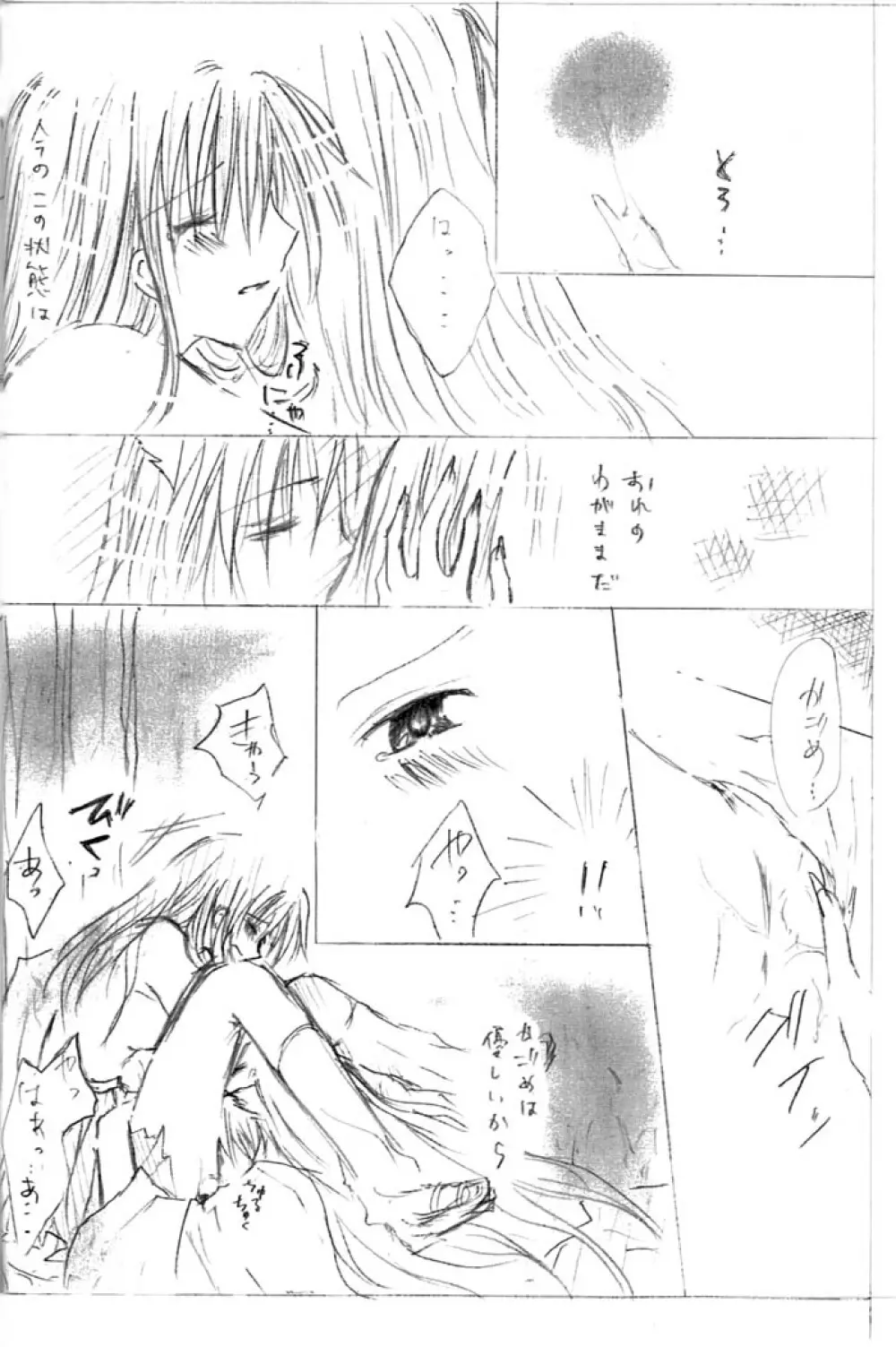 架空姫1 Page.19