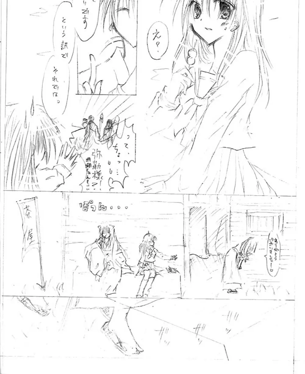 架空姫1 Page.3