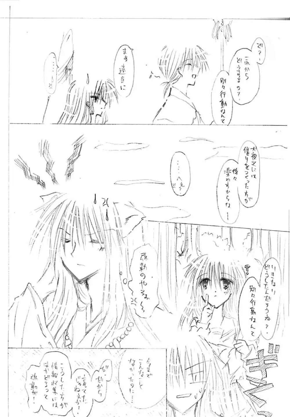 架空姫1 Page.4