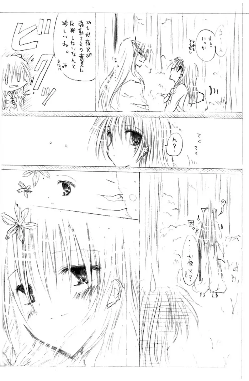 架空姫1 Page.5