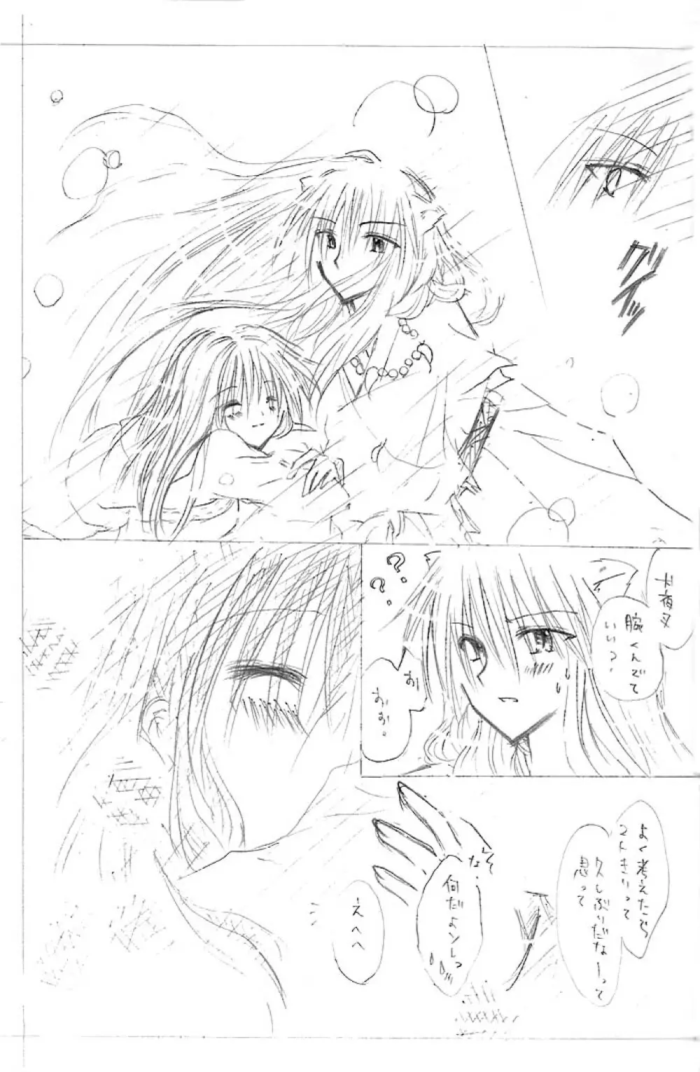 架空姫1 Page.6