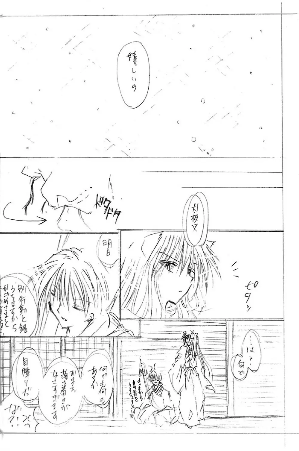 架空姫1 Page.7