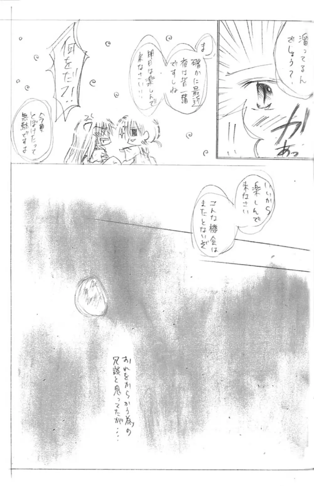 架空姫1 Page.8