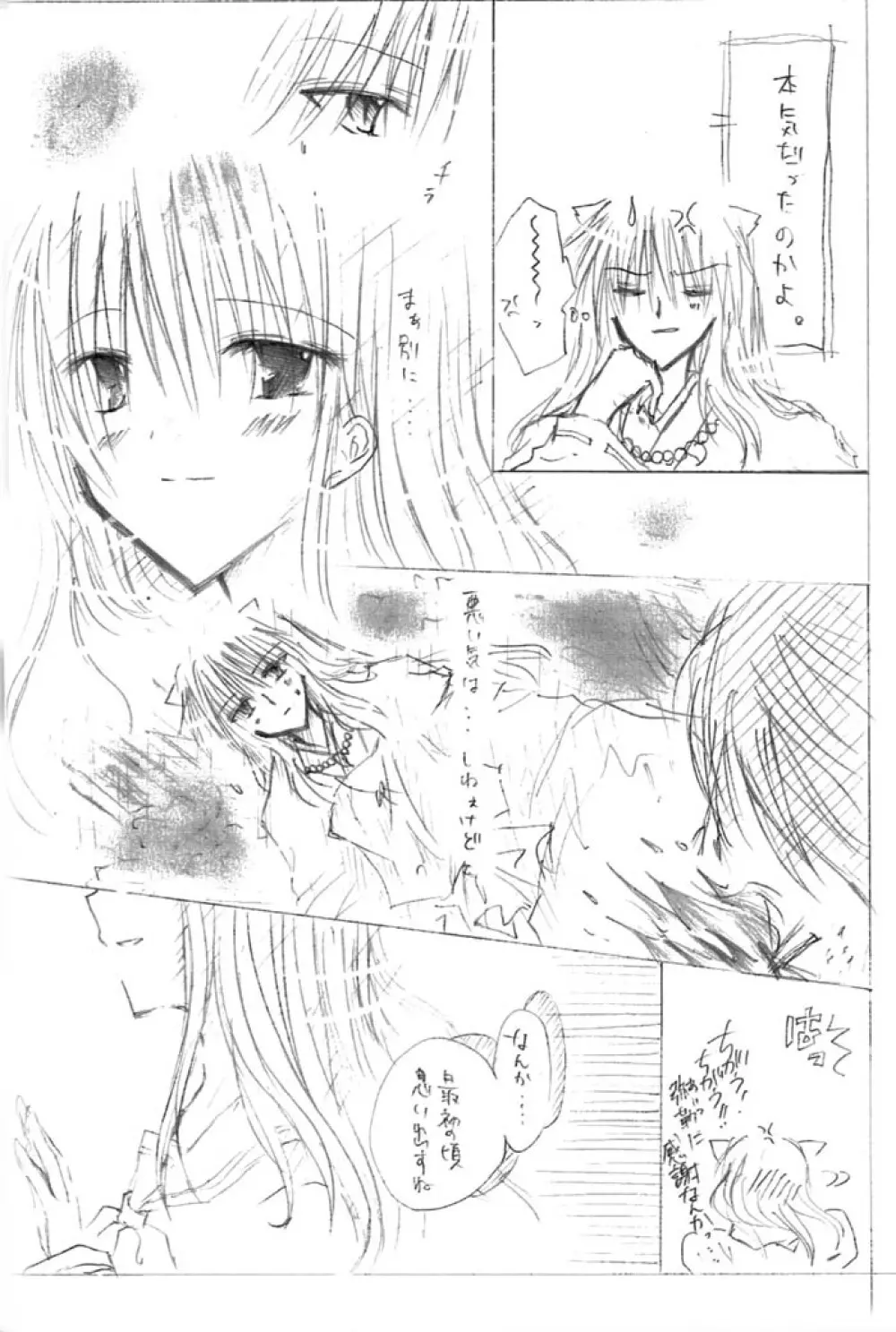 架空姫1 Page.9