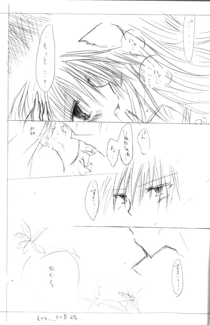 架空姫2 Page.10
