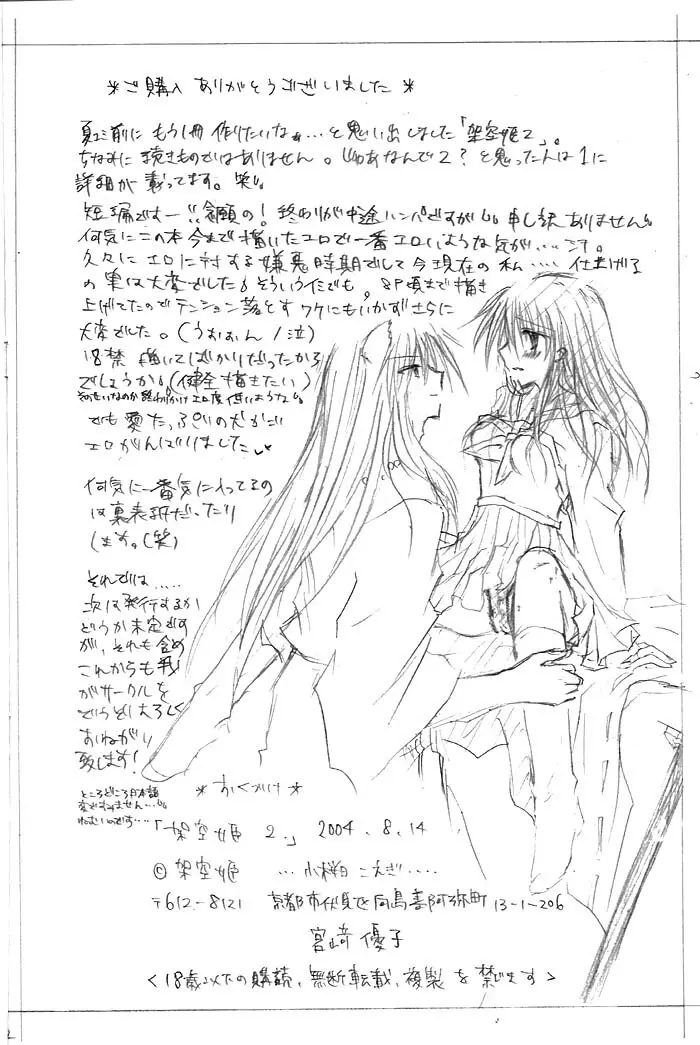 架空姫2 Page.11