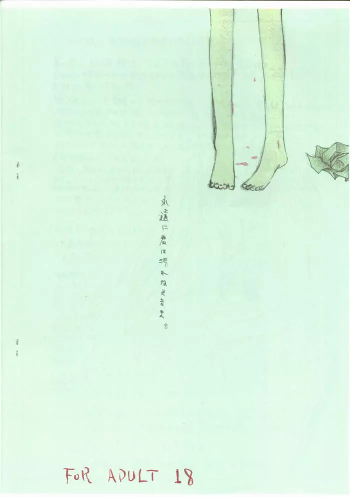 架空姫2 Page.12