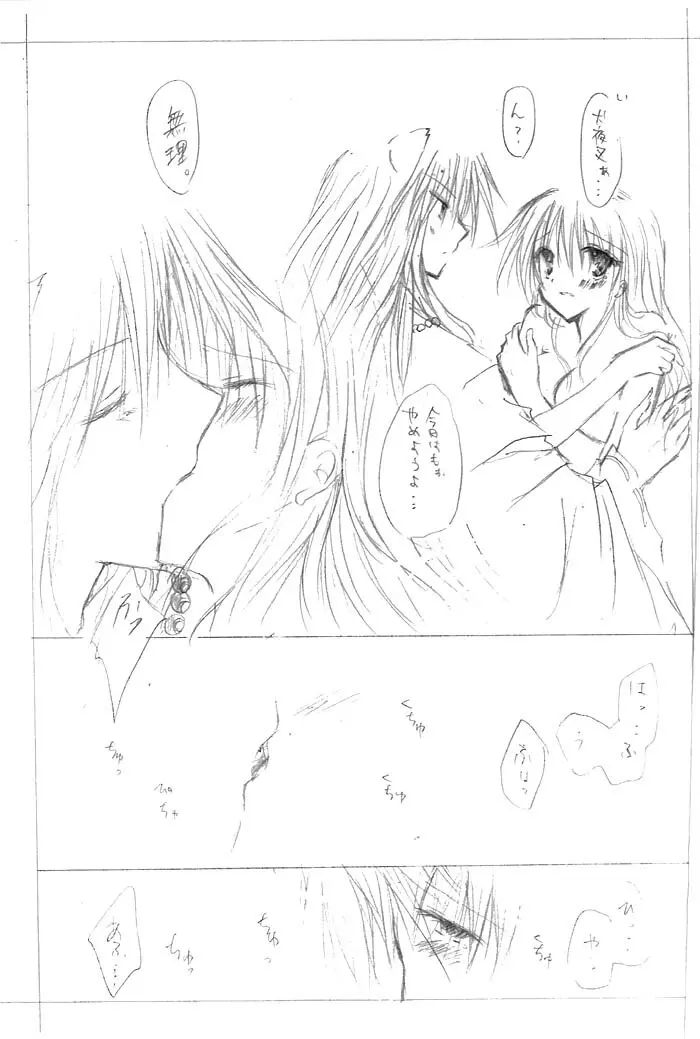 架空姫2 Page.2