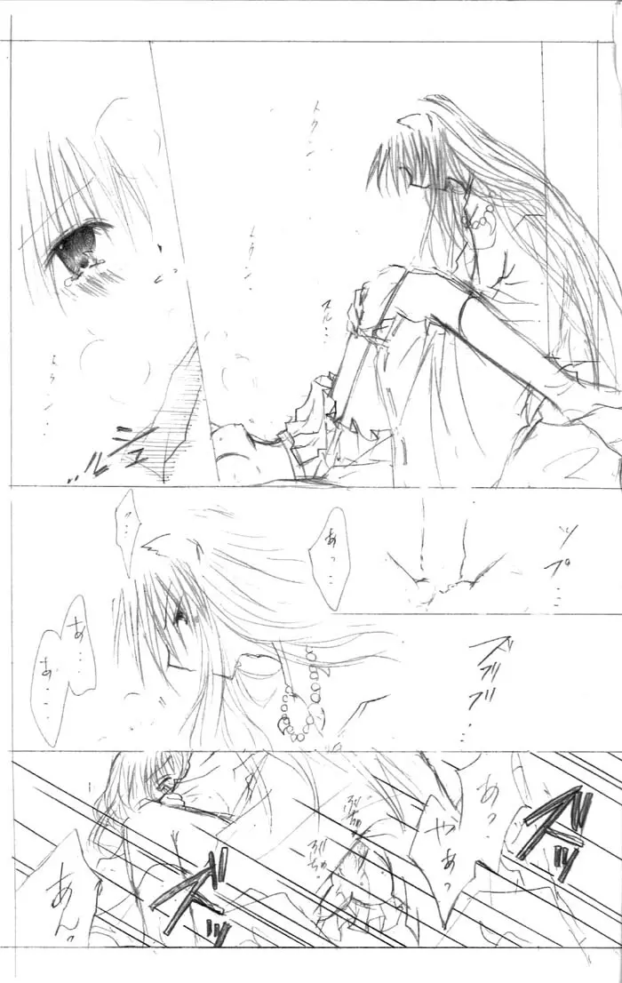 架空姫2 Page.8