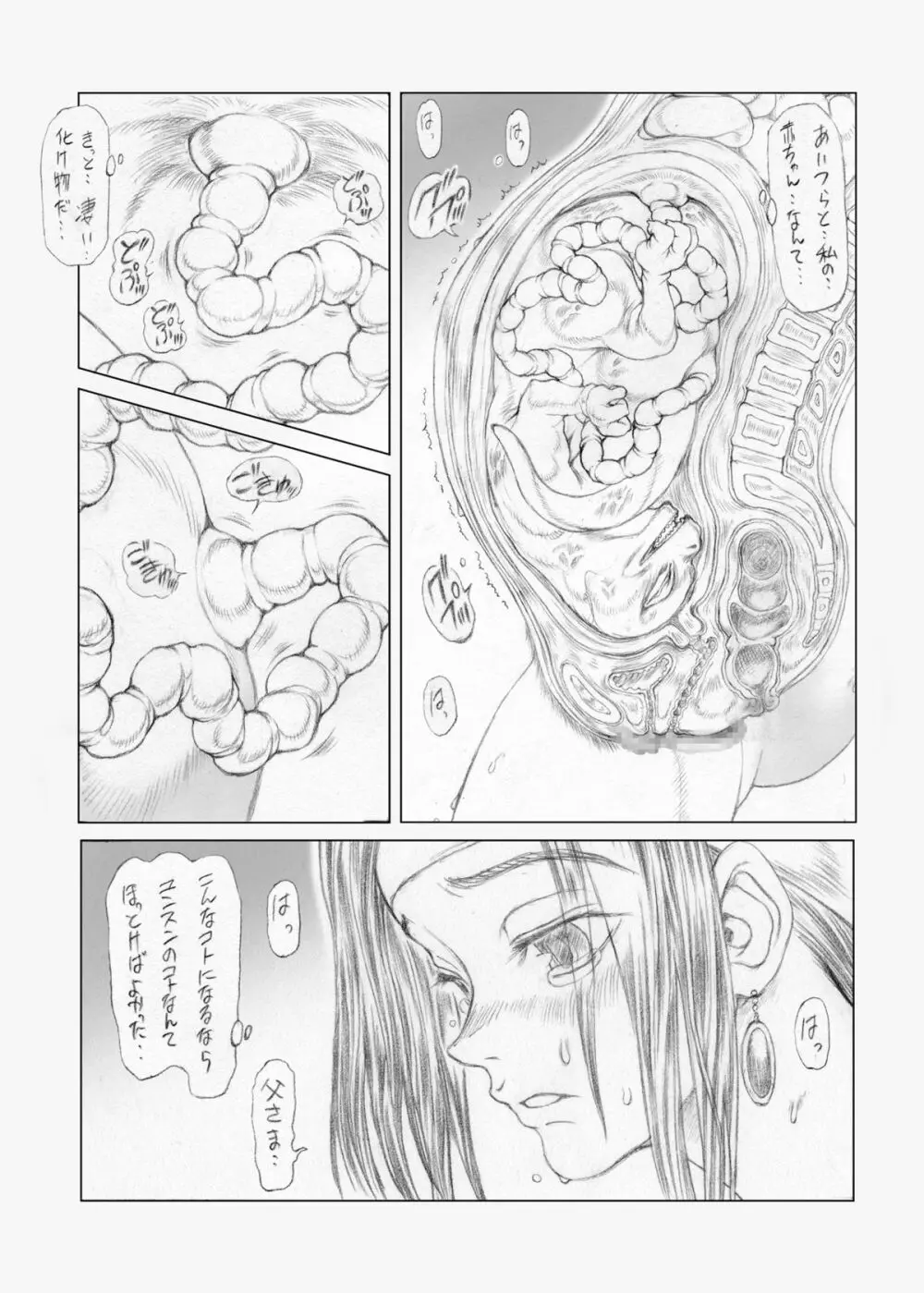 アスタリスクスク2 Page.4