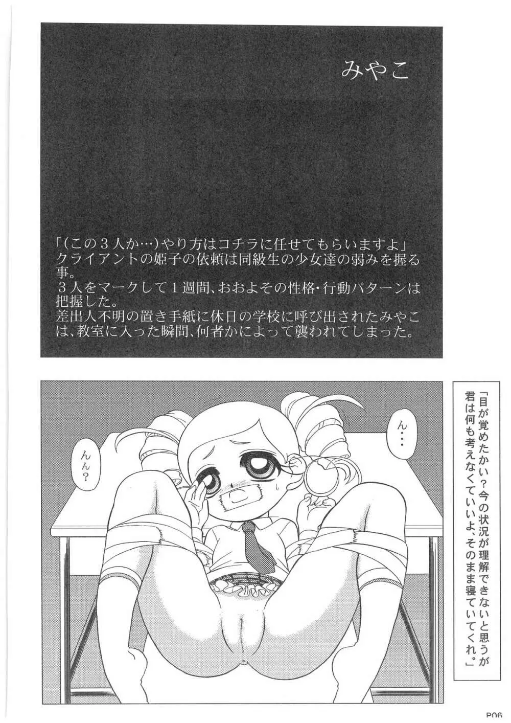 キャラエミュW☆B006 出ました!パワパフガールズZ 001 Page.5