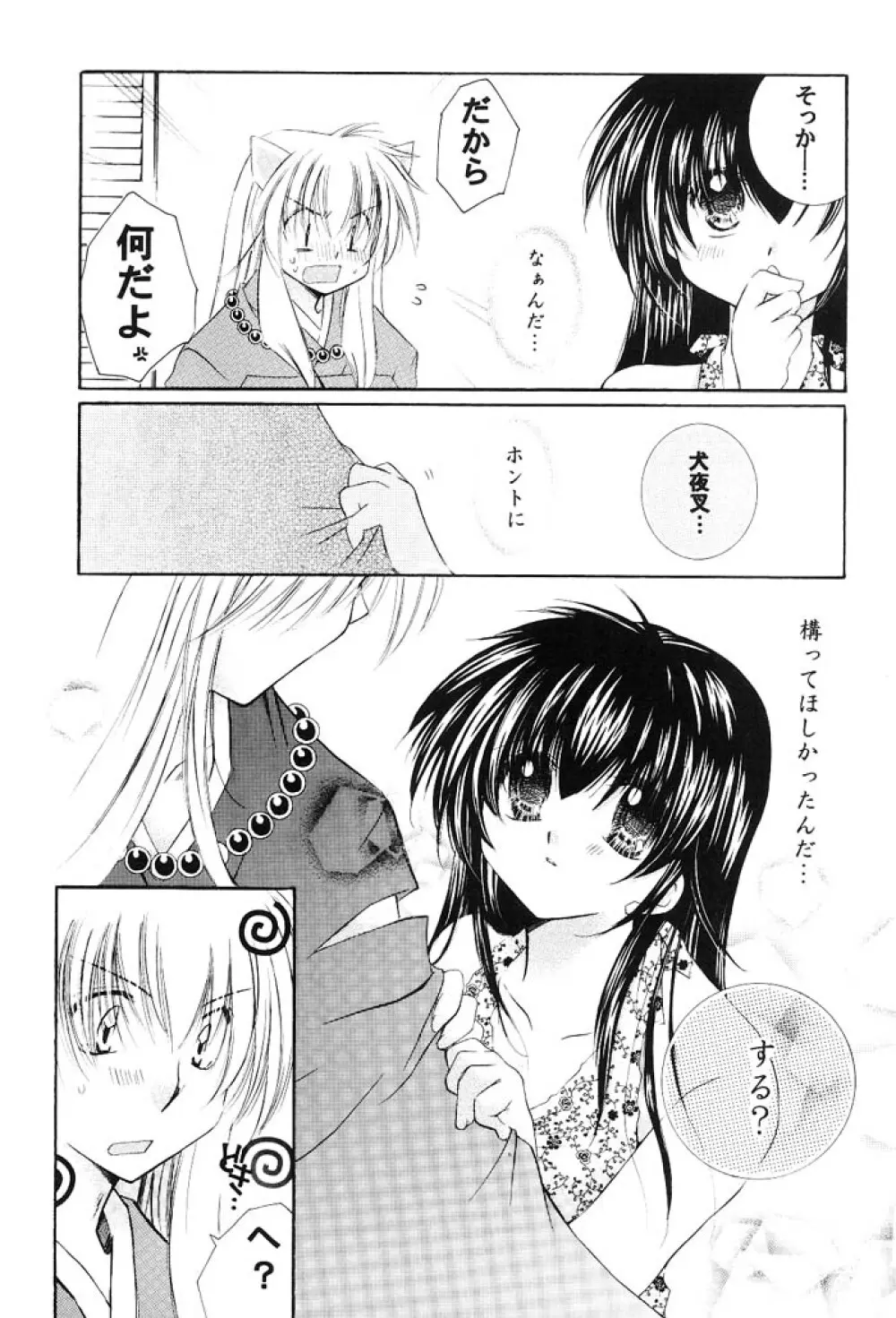 純愛ロマネスク Page.10