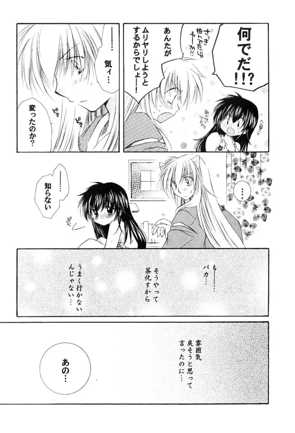 純愛ロマネスク Page.11