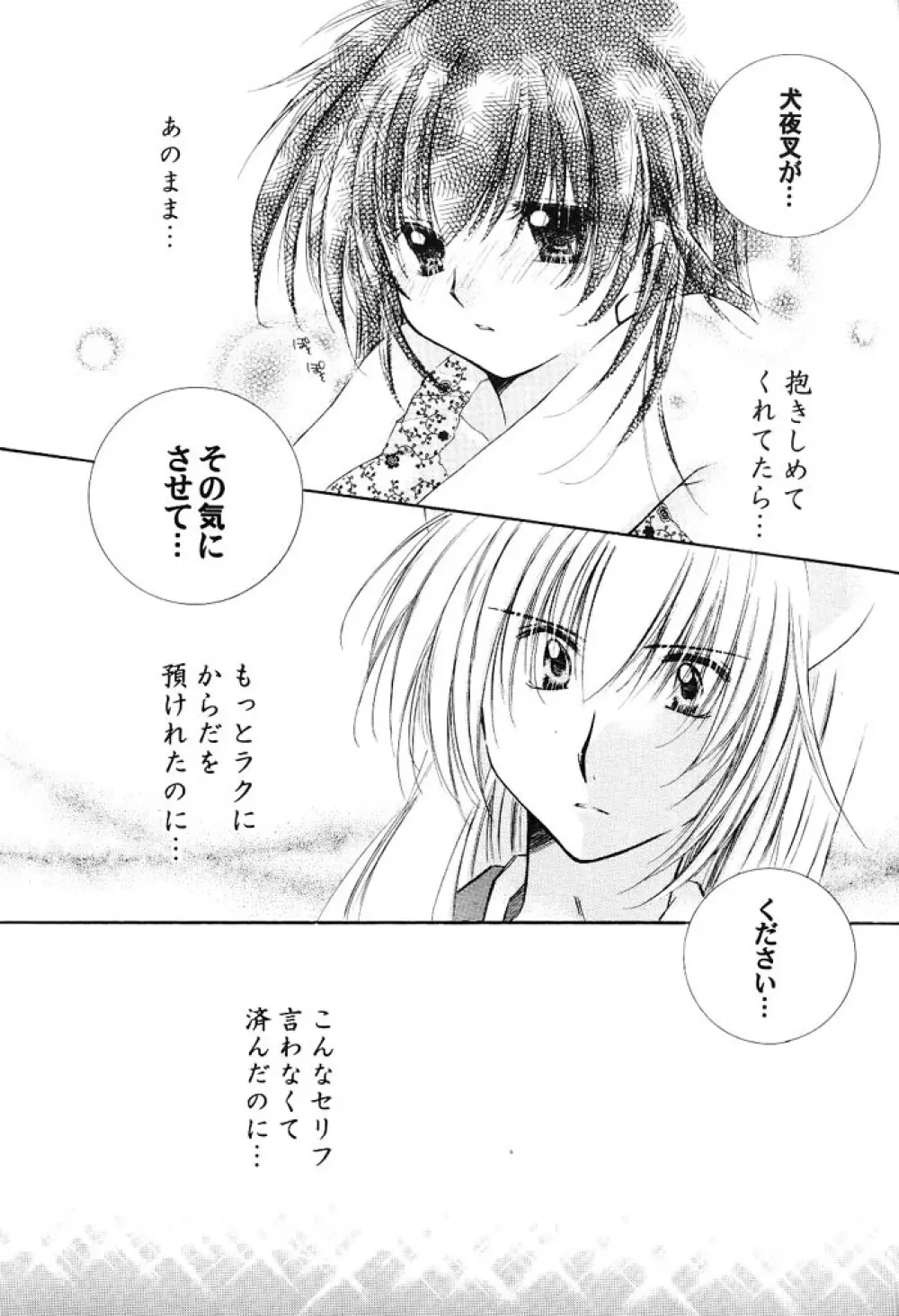 純愛ロマネスク Page.12