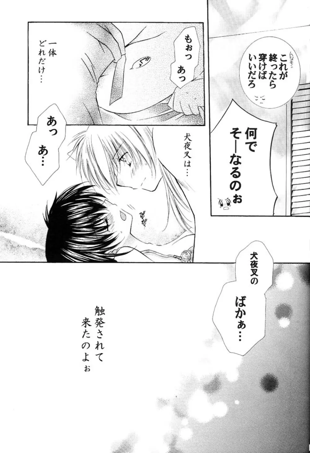 純愛ロマネスク Page.28