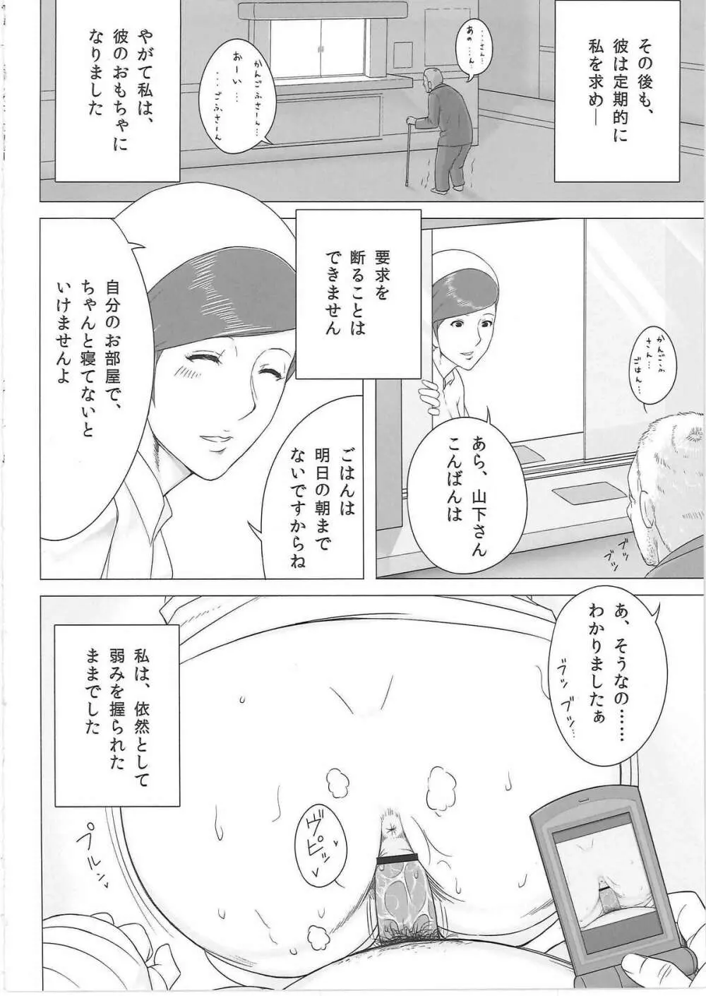 夜勤巡回 Page.19