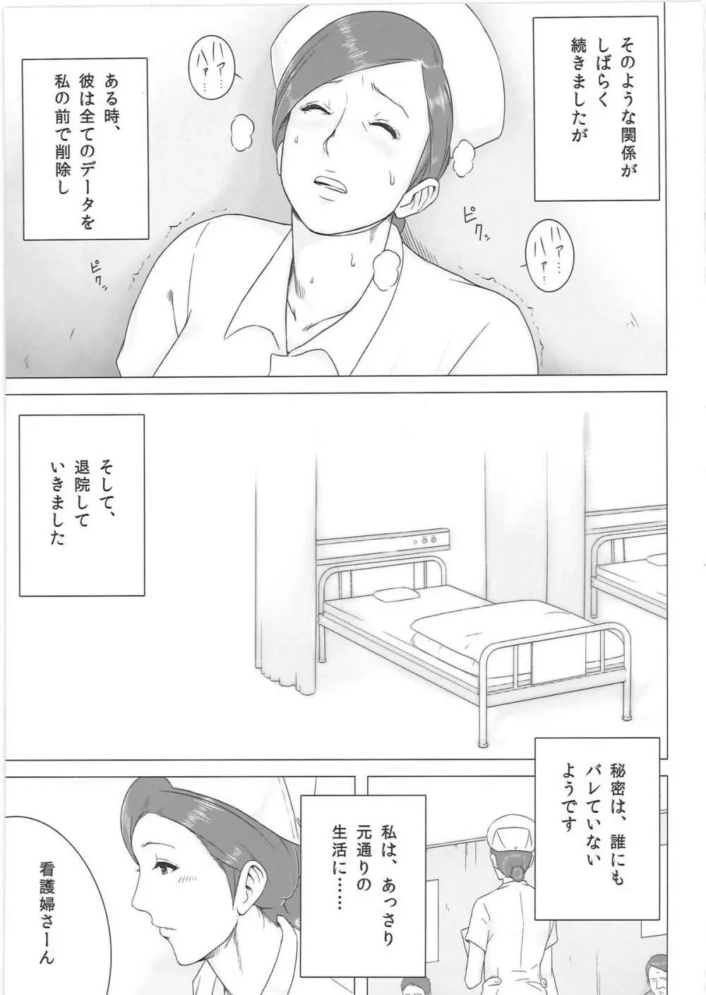 夜勤巡回 Page.22